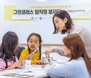 LG화학 ‘그린클래스 임직원 봉사단’ 교육 재능기부