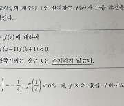 킬러 없지만 ‘고난도 문항’…수능 수학 22번 문제 뭐길래[2024 수능]