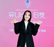 ‘유니버스 티켓’ 윤하 “아는 사람 2명, 응원하는 마음으로 출연”