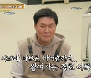 윤경호 “나도 여기 3년차” 경력직 여유→쌓여가는 실수 어록(어쩌다 사장3)