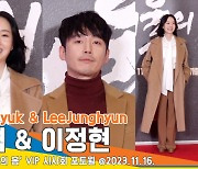 장혁-이정현, 브라운 코트로 완성한 영화관 나들이룩~(서울의 봄 VIP시사회)[뉴스엔TV]