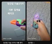 전북교육청 "칼부림 흉내내는 모형칼, 초등학생 소지 금지"