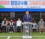 [함양소식] 함양군수배 그라운드골프대회 개최 등