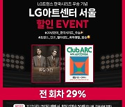 LG트윈스 29년만 우승…LG아트센터 "공연 티켓 29% 할인"