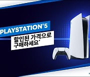 PlayStation® 공식 판매점 ‘블랙 프라이데이’ 할인 이벤트, 11월 17일부터 시작