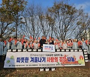 한국전기공사협회 경기도북부회, 따뜻한 겨울나기 사랑의 김장 나눔 행사 진행