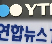 YTN·연합뉴스TV 최다액출자자 변경 심사계획 의결