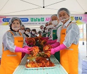 경남농협,  기업체 CEO와 함께하는 '사랑의 김장나눔' 개최