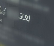 감리교여성연대, "서울남연회 A교회 성폭력사건 올바른 치리하라"