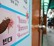 커지는 빈대 공포…중고시장 '비상' 방제용품 판매 '껑충'