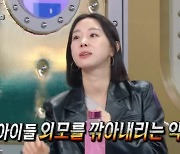 이지혜 “딸 못 생겼다는 악플 받아…신현준 아이들 보니 현타”