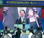 화순에 ‘국가면역치료혁신센터’ 문열었다