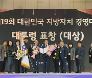 영광군, 2023년 대한민국 지방자치경영대전 ‘대통령 표창’