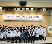 강동성심병원, 생명사랑위기대응 10주년 기념 심포지엄 성료