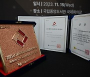 한국문화예술교육진흥원, ‘2023년 제10회 독서경영 우수직장’ 우수상 수상