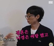 유재석 "♥나경은 때문에 많이 웃어…늘 웃음만 있지는 않아" (핑계고)