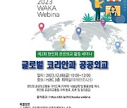 세계한인회聯, 내달 8일 '글로벌 코리안과 공공외교' 세미나