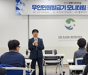 울산 북구 무인민원발급기 10대 중 8대는 휠체어로 이용 어려워