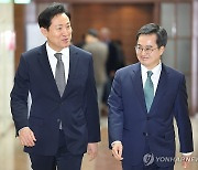 서울-경기-인천 3차 회동 참석하는 오세훈-김동연