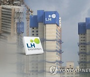 공정위, 'LH 아파트 입찰 담합' 감리업체 제재 착수