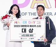 2023 대한민국 메이커 데이 행사