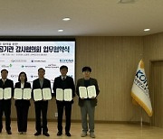 한국전기안전공사, 한국안전공공기관 감사협의회와 내부통제체계 강화 협약