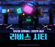 넥슨 '메이플스토리M', 신규 아케인 리버 지역 '리버스 시티' 업데이트