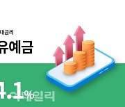 애큐온저축은행, 최대 4.1% 금리 파킹통장 선봬