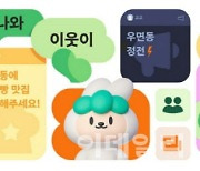 로컬 서비스 강화하는 네카오…당근도 "우린 하이퍼로컬"