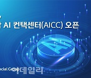 신한금융, 그룹 통합 AI 컨택센터 플랫폼 구축