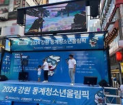 '아들-딸과 추억만들기' 2024 강원동계청소년 올림픽 홍보행사, 광주 5.18 광장서 개최