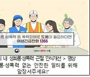 "여성폭력 없는 안전한 일상 함께 만들어요" 대국민 캠페인