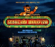 '프레디의 피자가게' 개봉 이틀째 1위…2위 '더 마블스' [Nbox]