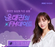 '골때녀' 윤태진 아나, 'FM데이트' DJ 발탁…20일 첫방