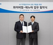 에누마코리아-YBM, AI디지털교과서 공동 개발 MOU