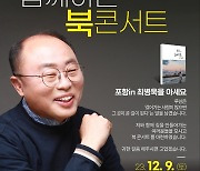 최병욱 전 국토부 노조위원장 내달 포항서 북콘서트 개최