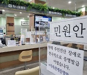 "대출서류 급한데" 행정전산망 먹통 '민원대란'…헛걸음에 분통