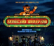 [스한:BOX] 블룸하우스 신작 '프레디의 피자가게' 이틀째 1위