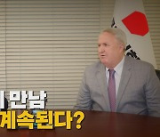 [나이트포커스] 42분 간의 만남...쓴소리는 계속 된다?