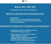 공무원 행정전산망 오류로  전국 주민센터 '마비'