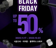 야마하뮤직, 블랙프라이데이 행사…최대 50% 할인