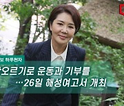 [하루만보 하루천자]여고에서 계단오르기대회가 열리는 이유