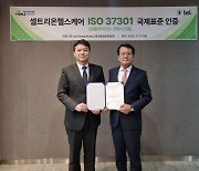 셀트리온헬스케어, '컴플라이언스 경영' ISO 37301 인증