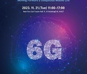 [과기원NOW] KAIST, 21일 ‘6G 그랜드 써밋 2023’ 개최 外