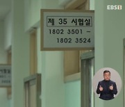 [2024 수능]국·수·영 모두 변별력 갖췄다…수험생 85% "어려워"