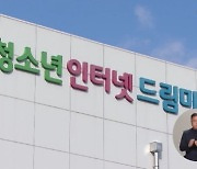 억대 빚에 고리사채까지…청소년 도박 위험군 2만 8천여 명