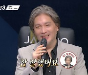 임재범 '참 잘했어요'와 김이나 눈물, 이보다 더 좋은 인증 있을까('싱어게인3')