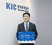 진승호 KIC 사장, 수산물 소비 촉진 캠페인 동참