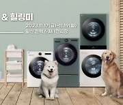 LG전자, 펫 박람회 ‘2023 메가주 일산’서 ‘LG 트롬 몽(夢)하우스 & 힐링미 라운지’ 운영해