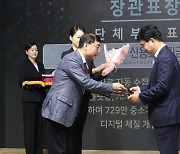 신보, '2023 대한민국 디지털 이노베이션 어워드 표창' 수상